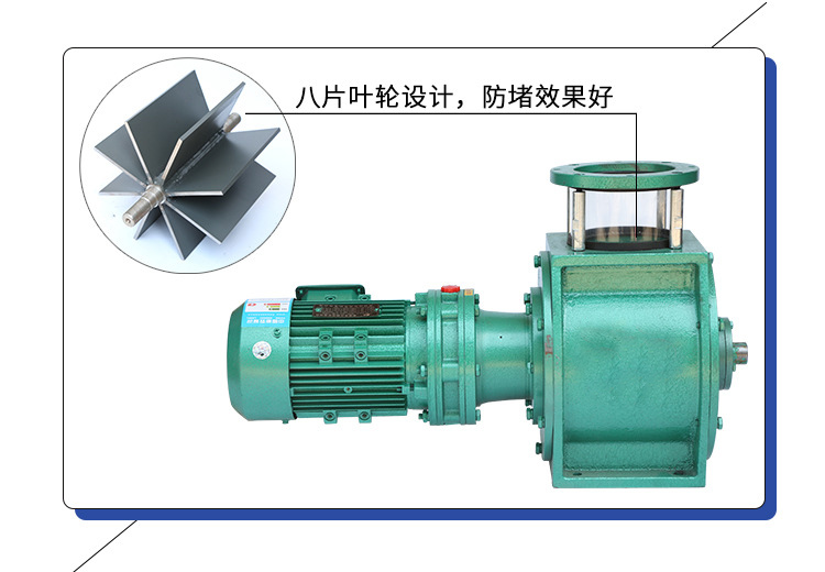 葉輪給料機(jī)采用8片葉輪,防堵效果好